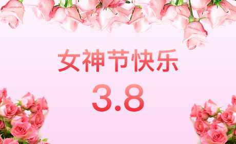 开云唯一官网_开云(中国)“情暖三月、花香四溢”三八妇女节
